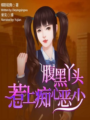 cover image of 腹黑丫头，惹上痴心恶少  (The Scheming Girl)
